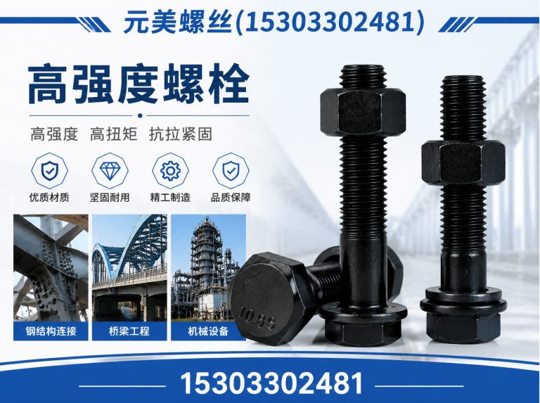 邯郸冀南新区高强度螺栓展示图